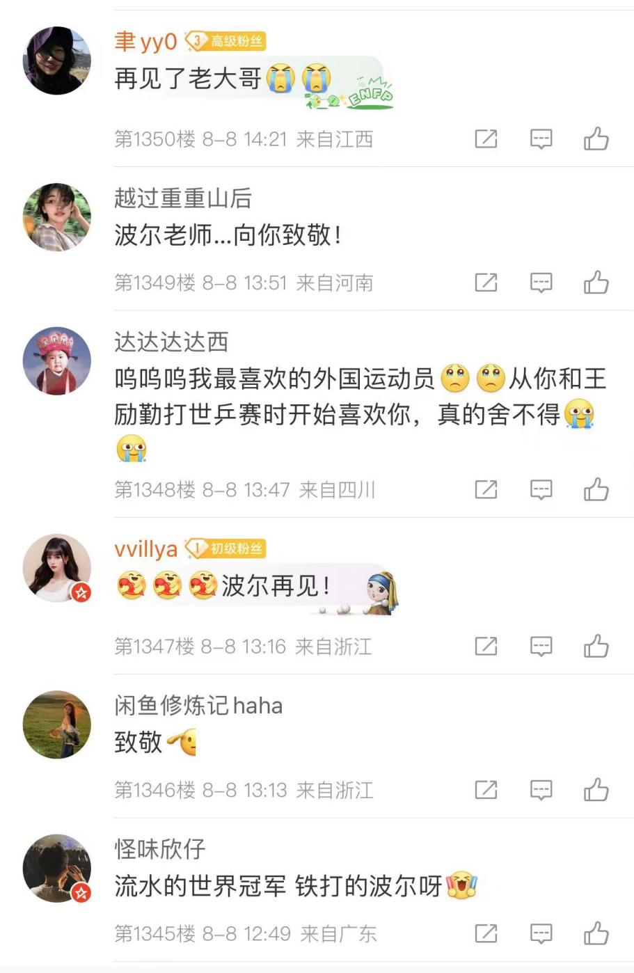 巴黎奥运场上的东西方交汇：温暖与前卫并存的